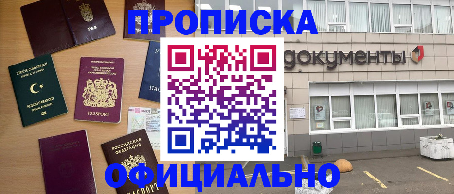 прописка в квартире в Орловской области