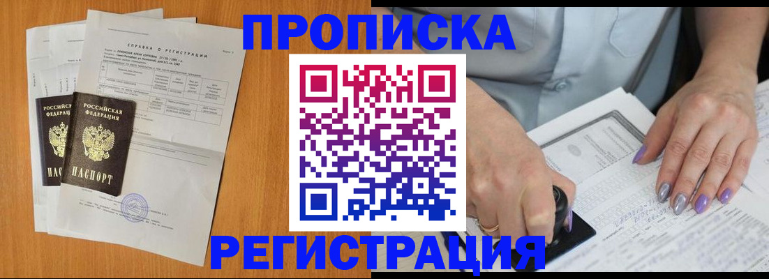 прописка законно в Орловской области