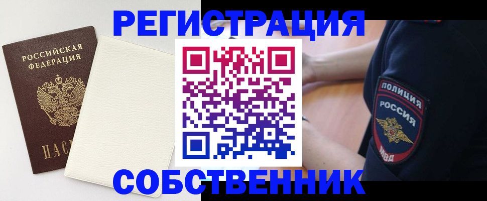 прописка регистрация в Орловской области