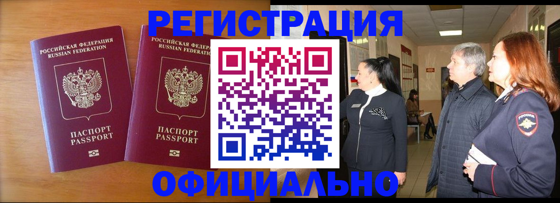 регистрация в Орловской области