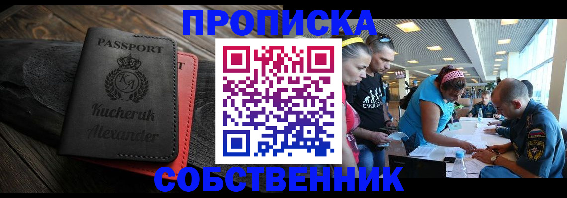 временная регистрация собственник в Орловской области